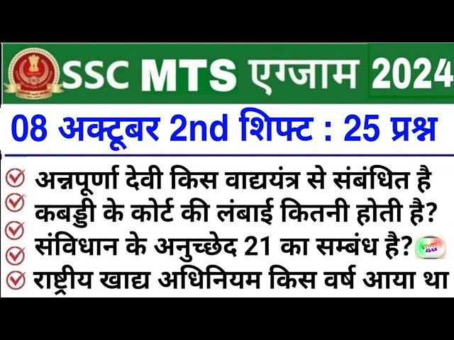 SSC MTS 8 October 2nd Shift Analysis 2024 | SSC MTS EXAM Analysis 2024 | SSC MTS ANALYSIS 2024 TODAY