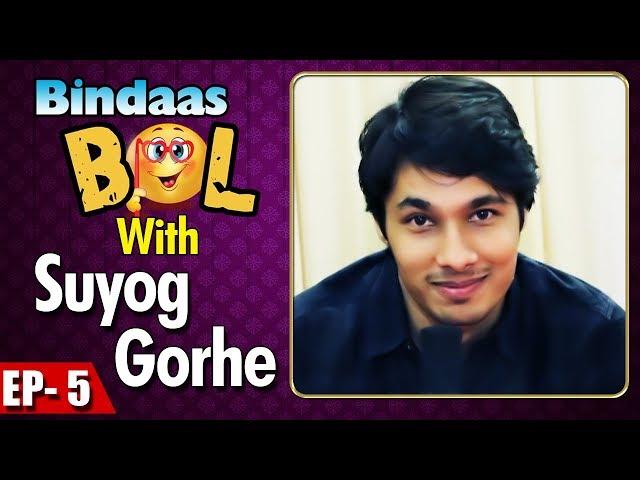BINDAST BOL बिनधास्त बोल | Suyog Gorhe | Aamhi Befikar, Krutant, Anaan | Ep.5