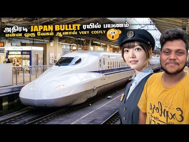 அதிரடி Japan Bullet ரயில் பயணம் | Tokyo to Kyoto | Japan Ep 10