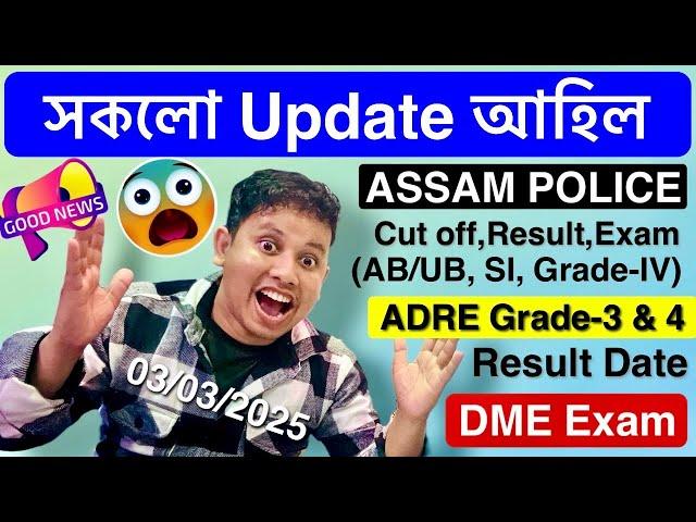 One Video Multiple Update | Assam Police Cut-off, Result, PET/PST, Exam | ADRE Grade-3 & 4 Result