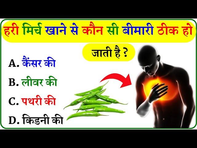 GK Question || GK In Hindi || GK Question and Answer || GK Quiz ||