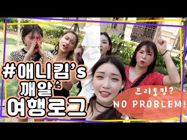 말레이시아 짬내투어 ep6 [chungha I Log U_clip] (ENG sub)