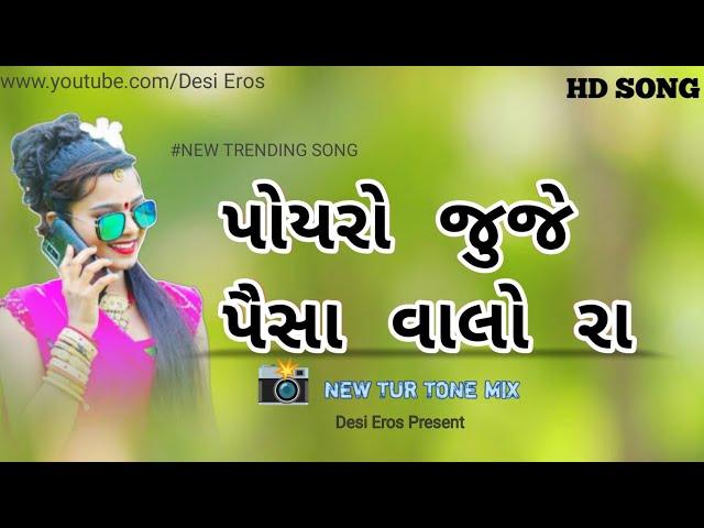 Poyro Juje Paisa valo ra #Cameramen_New_Trending_Song Tur Tone  Mix Dj Knox