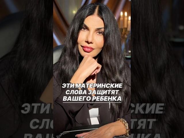 Эти слова защитят твоего ребенка #защитнаямагия #shortvideo #оберег #рекомендации #ритуалы #магия