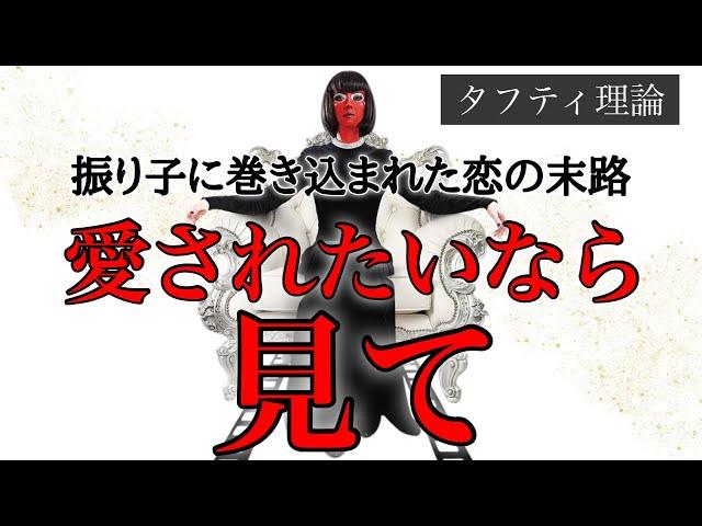 【振り子の法則】恋愛がうまくいかない“構造”を解説します
