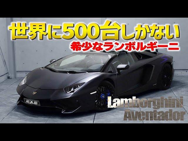 市場価格8,000万円‼️ランボルギーニアヴェンタドールSVロードスター世界限定500台