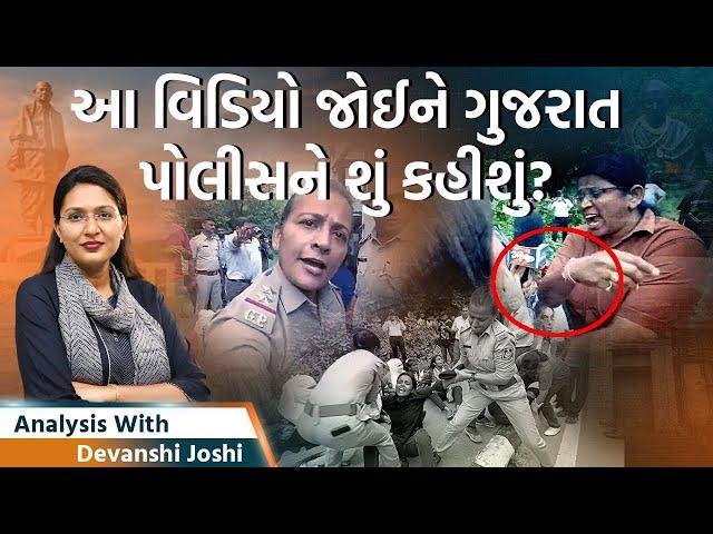 Analysis with Devanshi। પોલીસ શું કામ આટલી અસહિષ્ણુ?। કયા જિલ્લાઓમાં ભારે વરસાદ?