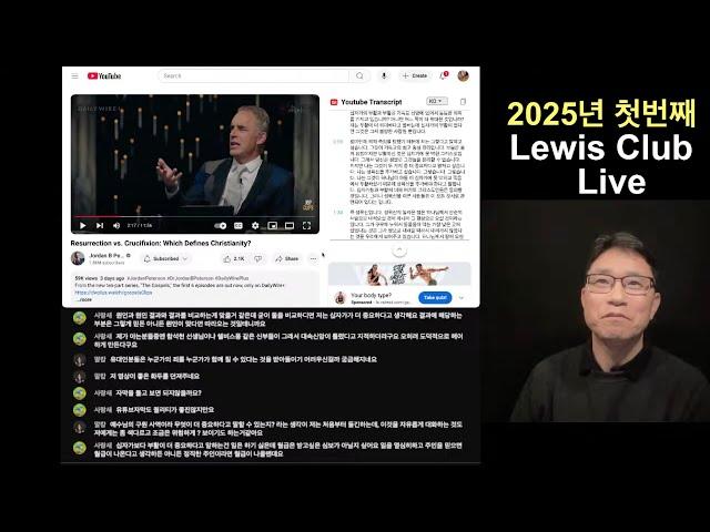 2025년 첫번째 루이스 클럽 라이브