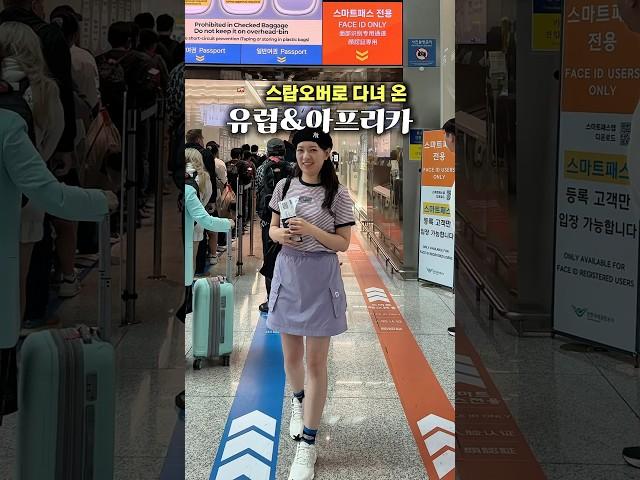 무료 스탑오버로 유럽&아프리카 다녀온 꿀팁 대공개