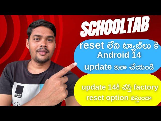 reset లేని ట్యాబ్లు కి Android 14 update ఇలా చేయండి how to enable factory reset in jagananna tab