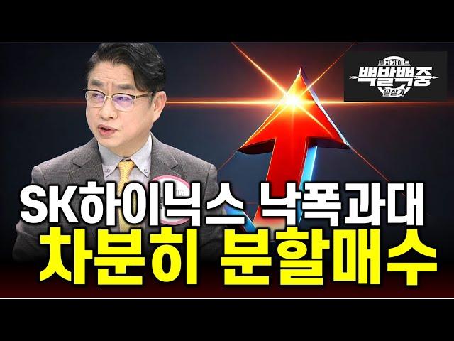 SK하이닉스 차분히 매집해서 반도체 중 제일 빠른 상승 체감하자