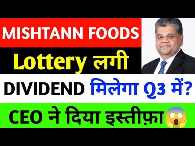 Mishtann foods share latest news | Mishtann foods stock latest news |#mishtann