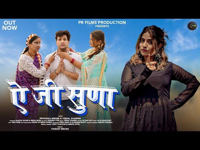 Ye Ji Suna New Garhwali Song  2024 Priyanka Meher & Vishal Sharma Sanju Silodi & Neeru Bora
