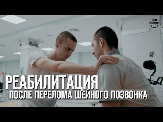 Перелом седьмого шейного позвонка | Реабилитация после перелома позвоночника