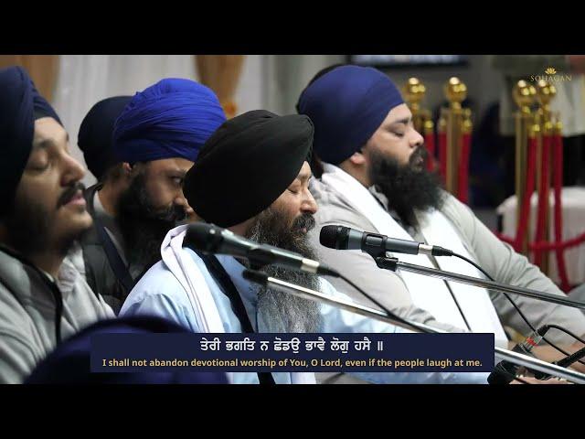 Bhai Jagpal Singh Ji - ਤੇਰੀ ਭਗਤਿ ਨ ਛੋਡਉ ਭਾਵੈ ਲੋਗੁ ਹਸੈ - Manchester Samagam 8 Dec, 2023 evening