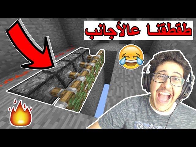 طقطقنا على الأجانب #8 - فخ البيستون ! ( كم طيحت في قيم واحد ؟؟ )