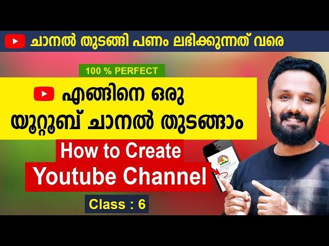 Youtube Channel Create ചെയ്ത് വരുമാനം നേടണോ? | How to Create Youtube Channel Malayalam 2024