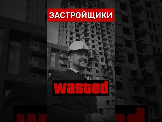 СМЕРТЬ ЗАСТРОЙЩИКОВ #недвижимость #инвестиции #Россия #новости #москва #деньги #цб #бизнес #ипотека