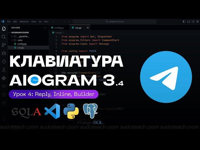 Клавиатура в Телеграм Ботах - Inline Reply и Builder на AIOGRAM 3.4 | 4 УРОК