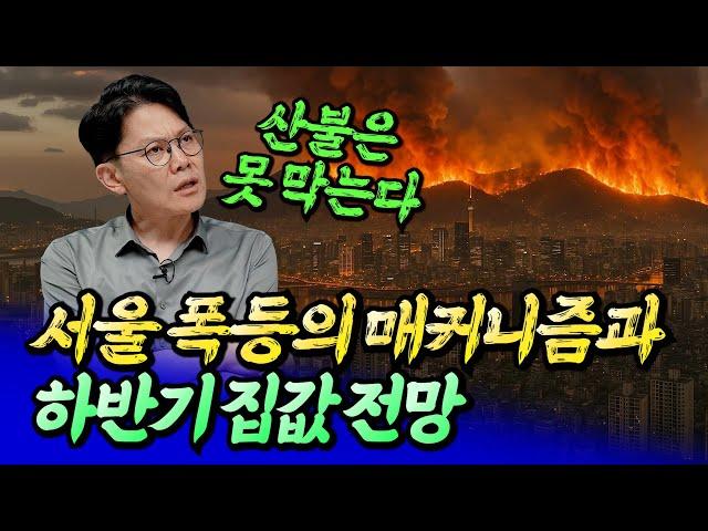 서울 집값 폭등의 매커니즘과 하반기 집값 전망ㅣ망고쌤 5부 [후랭이TV]