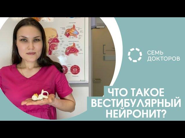 Нарушение равновесия при ходьбе: что такое вестибулярный нейронит?