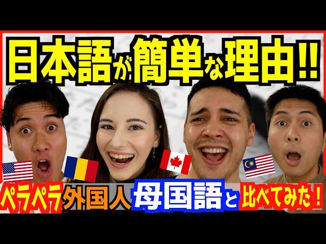 ペラペラ外国人が「日本語は簡単な言語」と語る理由が納得だった！【 難易度は!? 】