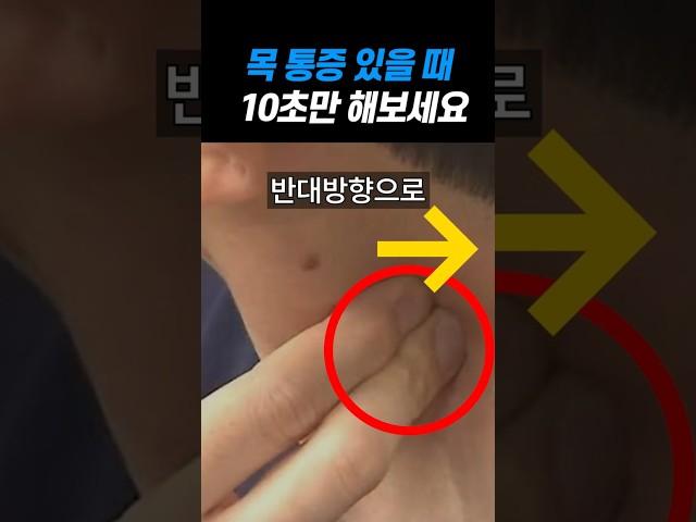 목에 담 걸린거 10초 만에 푸는 법