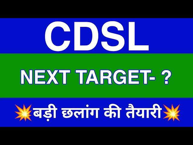 CDSL Share Latest News | CDSL Share News Today | CDSL Share Price Today | CDSL Share Target