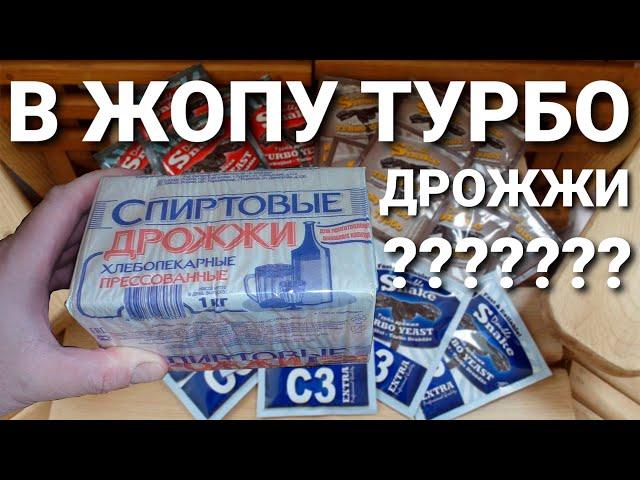 Турбо дрожжи это развод на деньги ? Какие дрожжи выбрать для сахарной браги? Самогон на Люкссталь 7