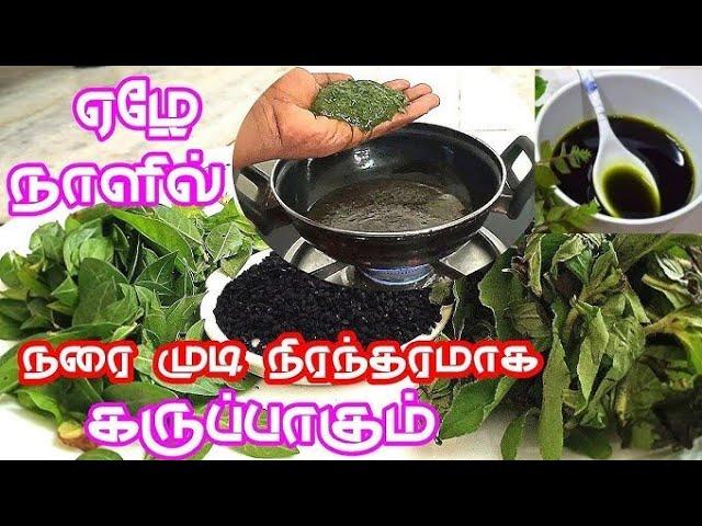 ஒரேவாரத்தில் நரைமுடி நிரந்தரமாக கருப்பாகும் அதிசயம் | Natural Hair oil | 100% Effective | Hair Dye