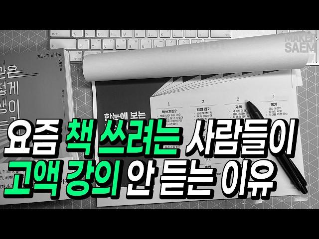 비싼 수업 안 들어도 이렇게 하면  '혼자서' 책 쓰기 성공합니다