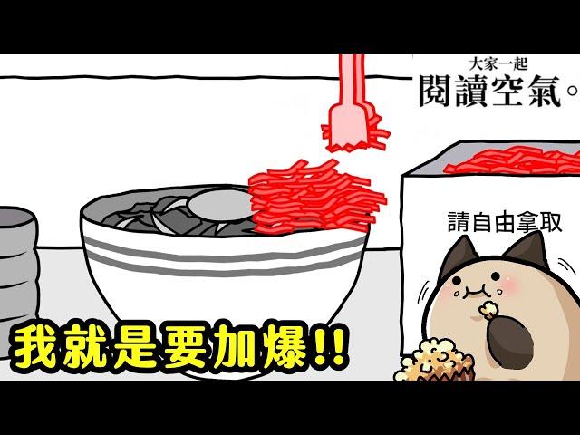 【喵哈】糟糕~不小心答錯了!!分數提高了~可惡【大家一起閱讀空氣。4】