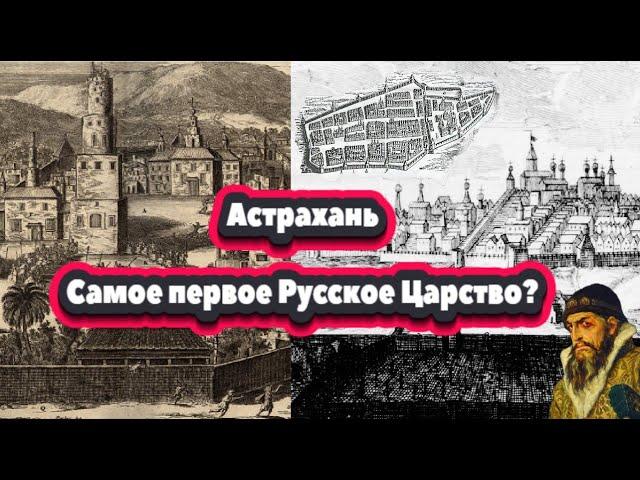 Историки в шоке! Все загадки Астрахани!