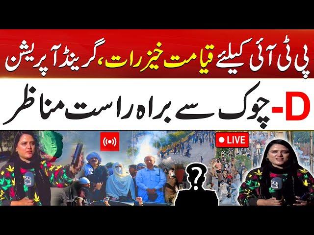 LIVE PTI Protest D Chowk Islamabad Latest Update | Imran Khan Final Call | PTI Protest | City 41