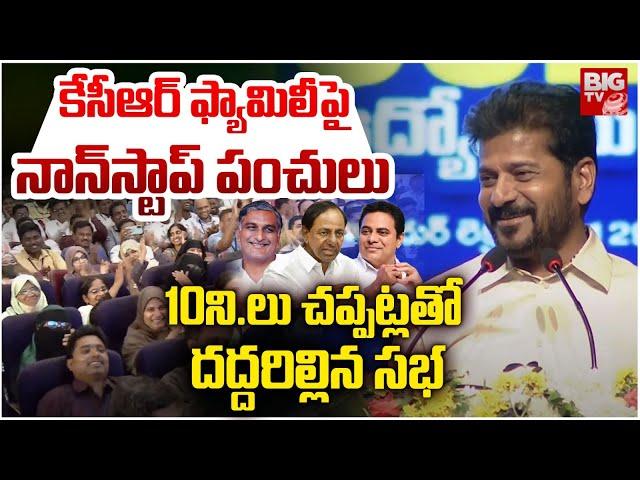 CM Revanth Reddy Comments on KCR | KTR | Harish Rao | కేసీఆర్ ఫ్యామిలీపై నాన్‌స్టాప్ పంచులు | BIG TV