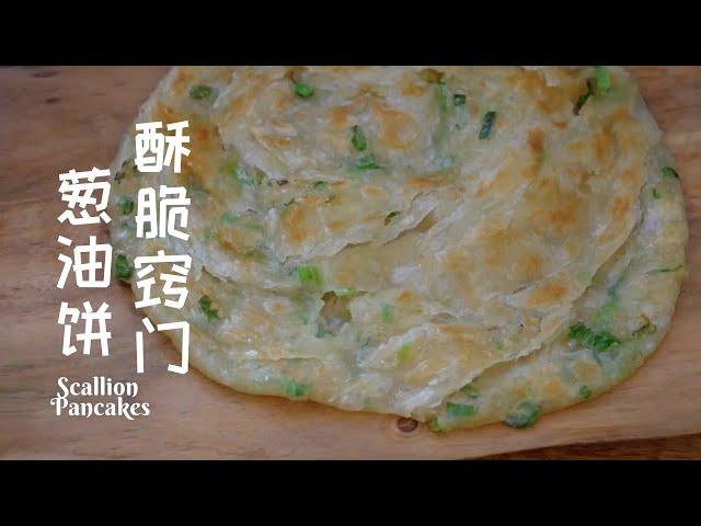 scallion pancakes (crispy tips)  rich in layers, full of scallions|How to make Green Onion Pancakes