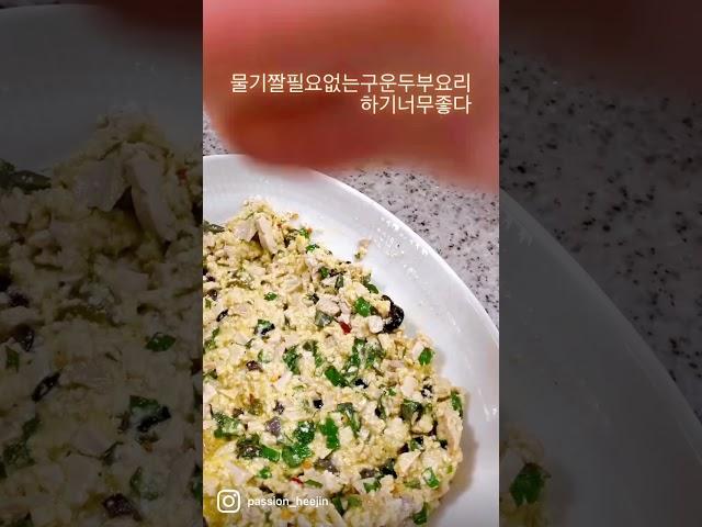 키토요리 키토레시피 두부치즈전 살빠지는두부 살빠지는요리 키토 키토제닉 키토다이어트   구운두부 단백질함량150g에33g 칭찬해️.