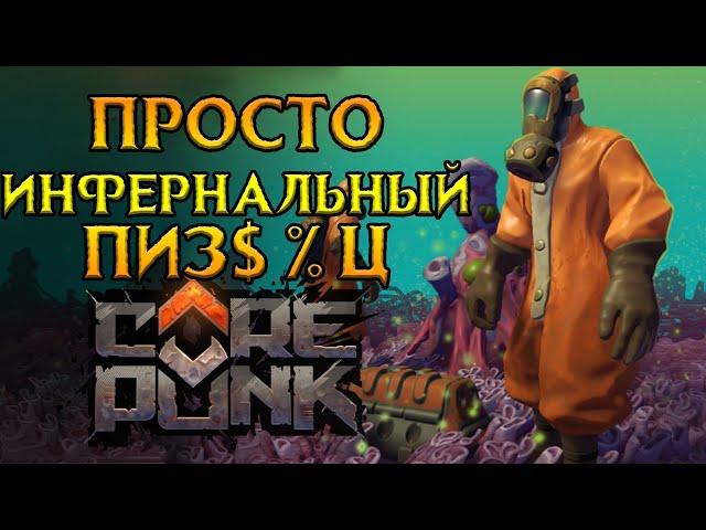 Как прошел запуск Alpha-2 Corepunk MMORPG от Artificial Core