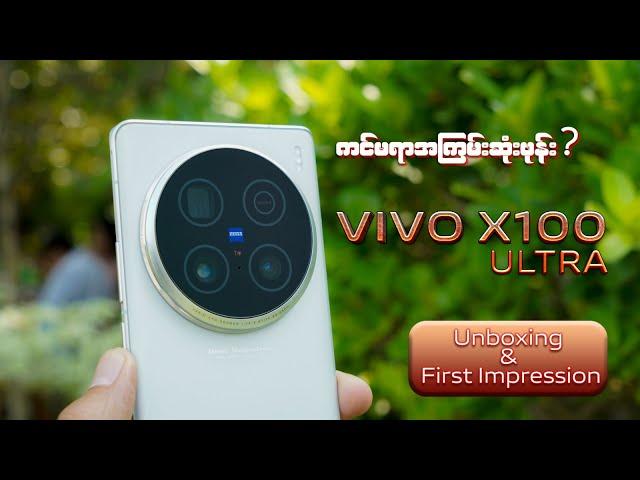 vivo X100 Ultra Unboxing