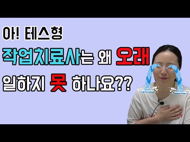 작업치료밖에 모르는 선생님과의 인터뷰