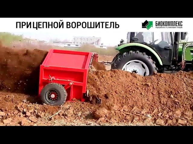 Прицепной ворошитель BIO