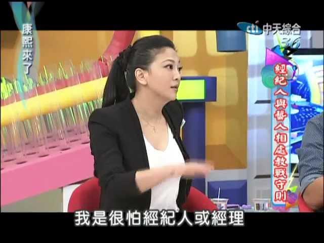 2012.11.02康熙來了完整版　經紀人與藝人相處的交戰守則