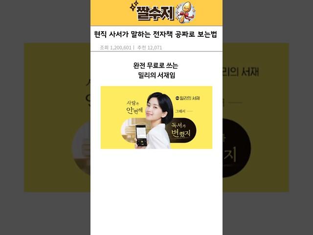 밀리의 서재가 숨기고 싶어하는 전자책 공짜로 보는 방법 ㄷㄷ