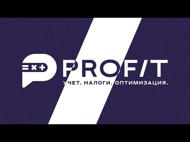 Ресторанный консалтинг PROFIT