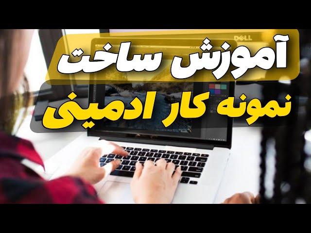 آموزش ساخت نمونه کار اینستاگرامی | راهنمای کاربردی برای ادمین های اینستاگرام