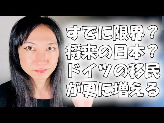 【最新データ】もう限界？EU最大の移民大国ドイツに住む外国人（移民・難民含む）TOP20