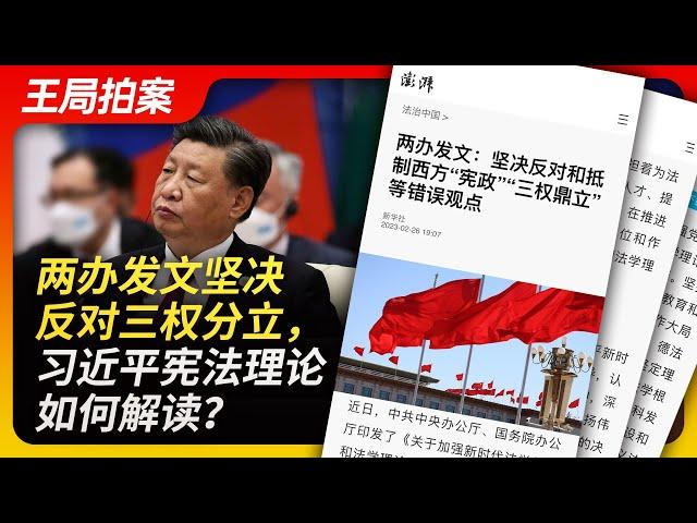 Wang Sir's News Talk| China Resists Separation of Powers, how to interpret Xi's Rule of Law