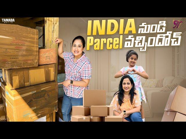 India నుండి  Parcel వచ్చిందోచ్ ||  Nandu's World || Tamada Media