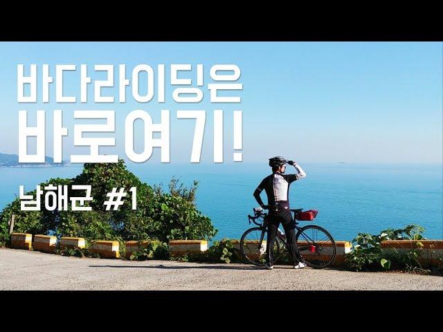 Sea riding is right here! (Namhae#1)