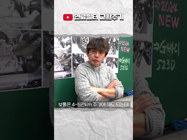 #shorts 디젤차 연료필터 교환주기는??